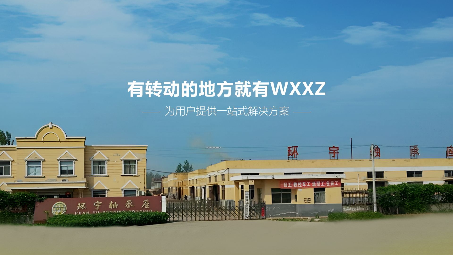 响水县环宇轴承座制造有限公司